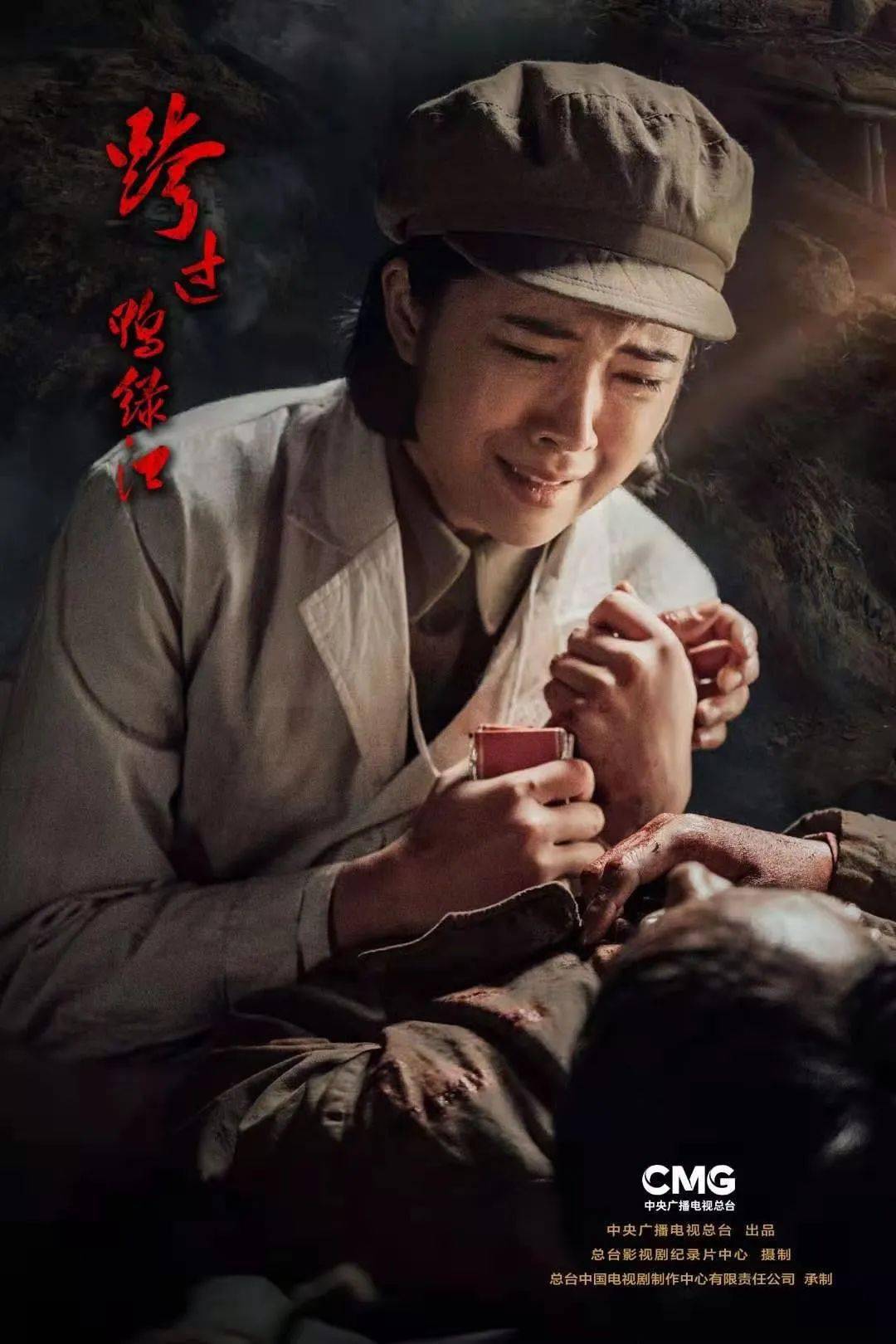 央视一套开播! 天台美女奚望扮演《跨过鸭绿江》一线医疗队战士!