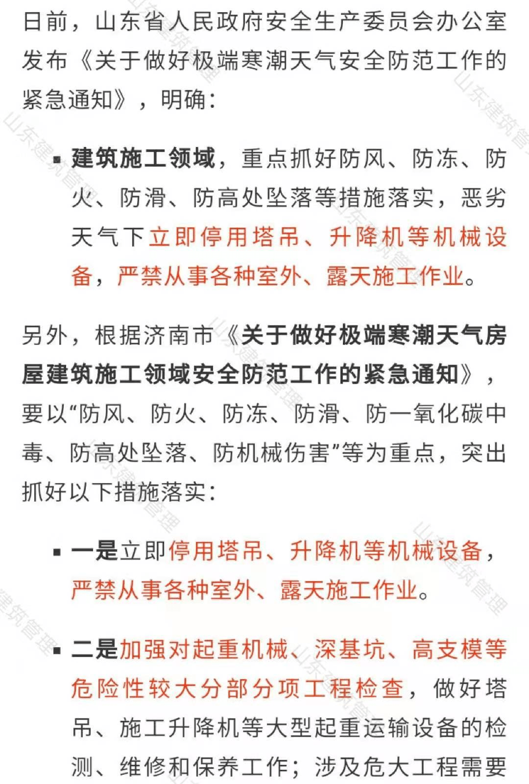 紧急通知!立即停用塔吊、升降机,严禁从事室外、露天施工作业!