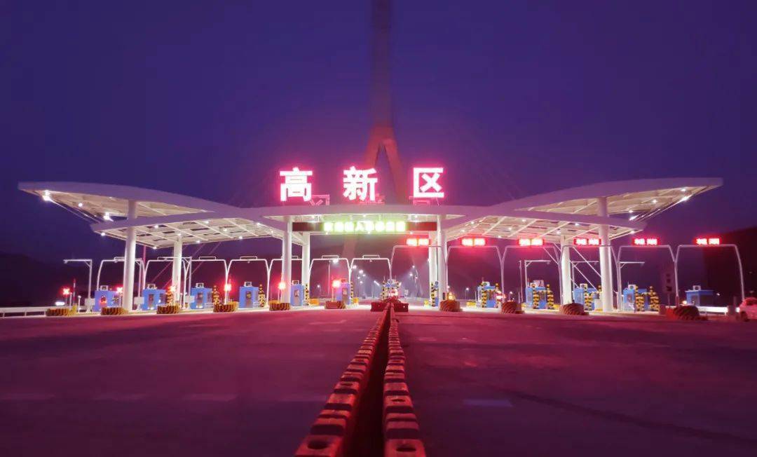 刚刚高新区收费站开通运营