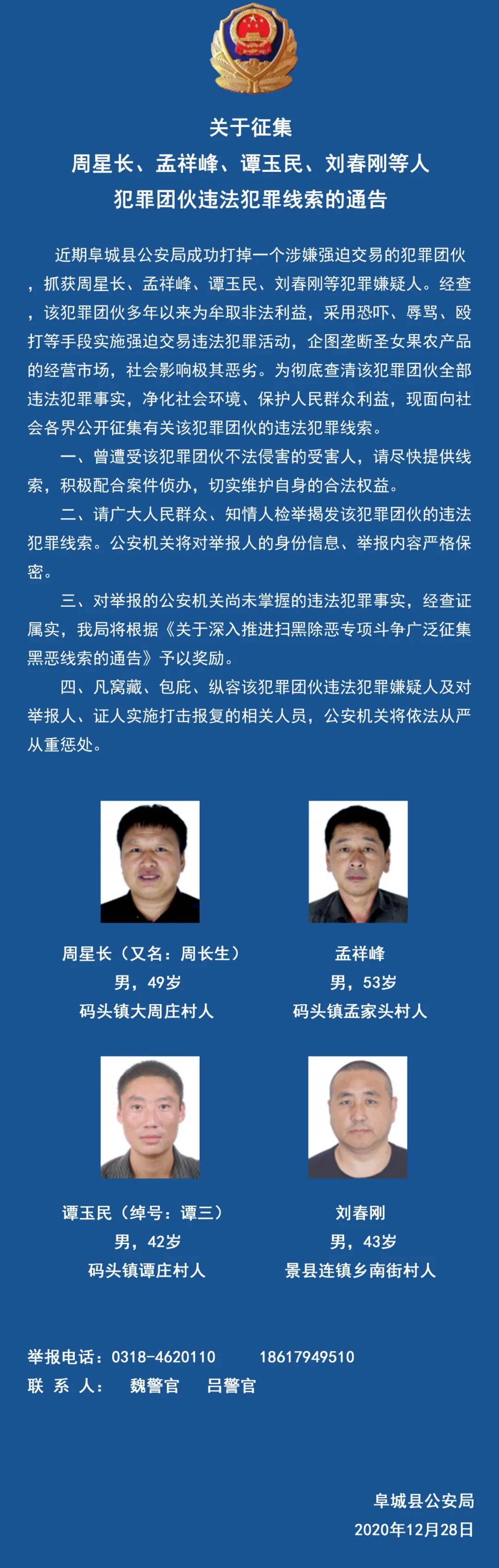 线索征集衡水警方打掉1犯罪团伙男子见网友结果被