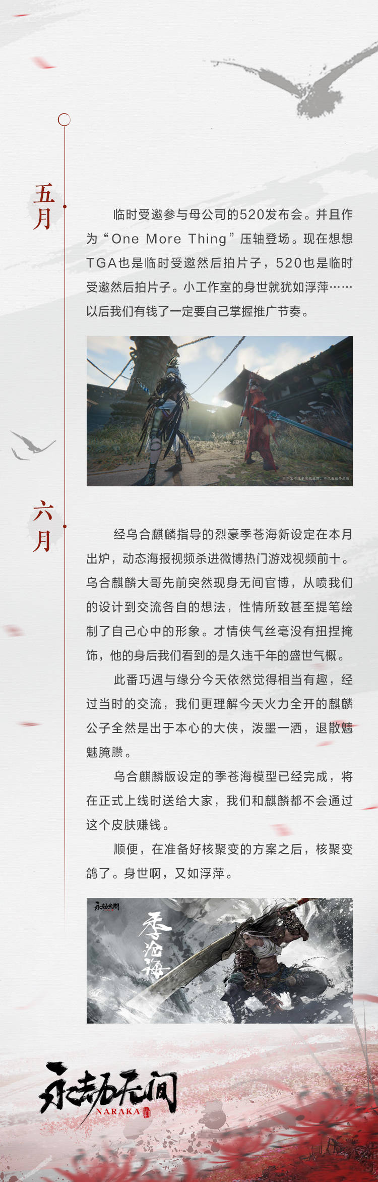 魂玉|《永劫无间》跳票至明年暑期 3月开启国服大规模内测