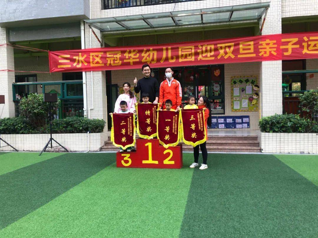 运动健康快乐一家三水区冠华幼儿园2020年迎双旦亲子运动会