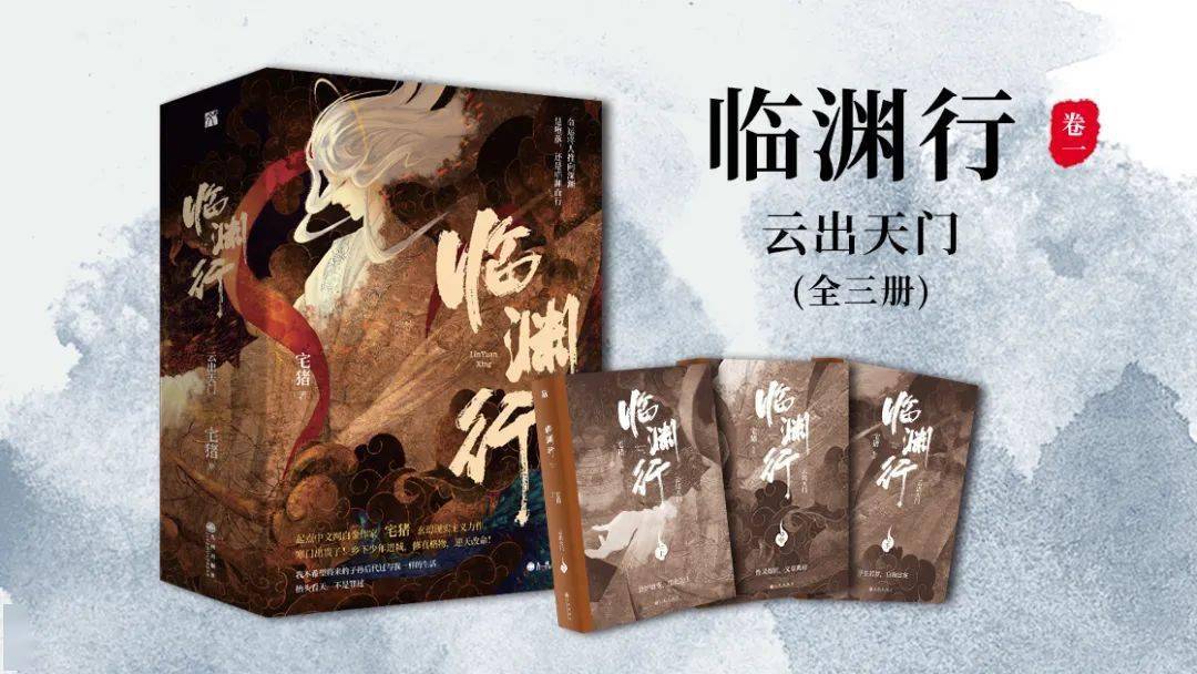 《临渊行》是著名网络作家,阅文白金大神宅猪从2019