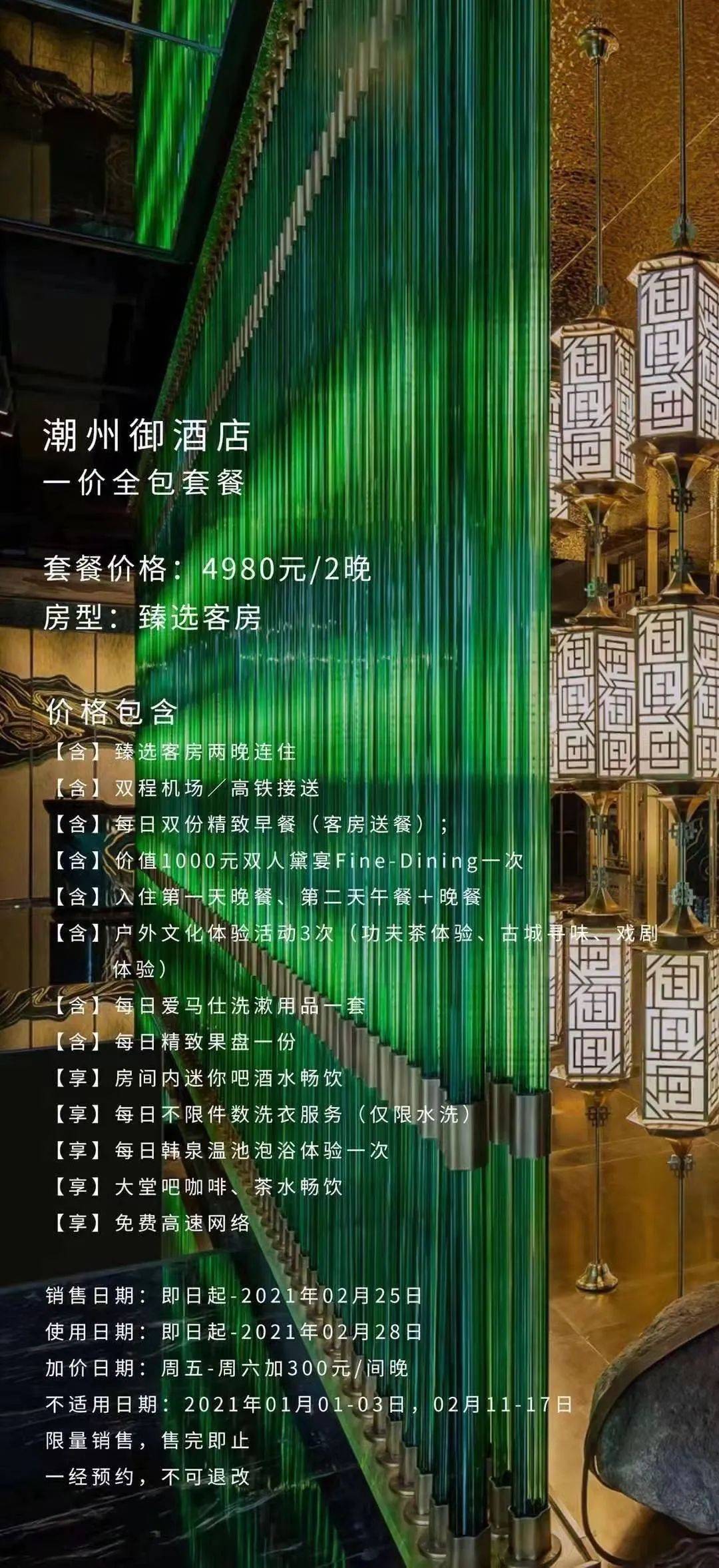 抢购| 3980抢潮州最贵酒店-御酒店3天2晚套餐,精致午餐,非遗体验,古城