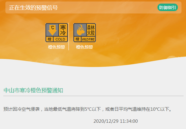 中山发布寒冷橙色预警!"霸王级"寒潮今晚杀到