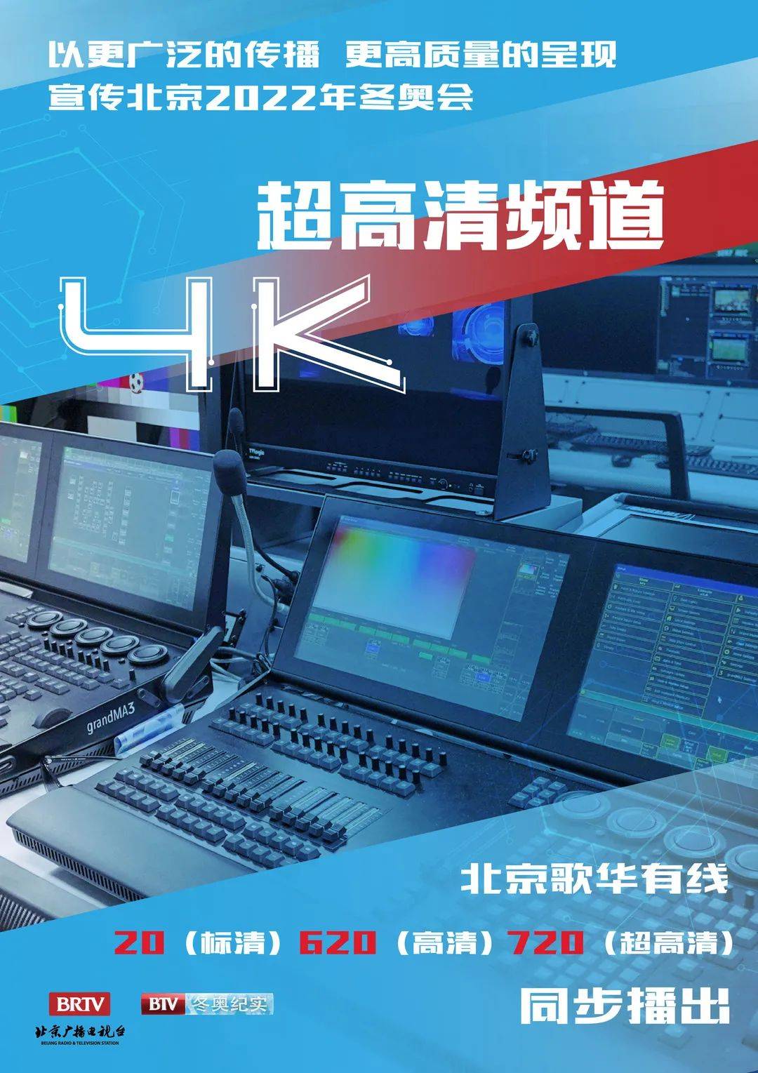 双奥|冬奥纪实4K超高清频道，我们准备好了！