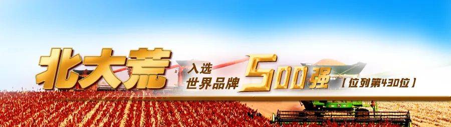 北大荒龙麦农业股份公司违反污染防治法遭罚61