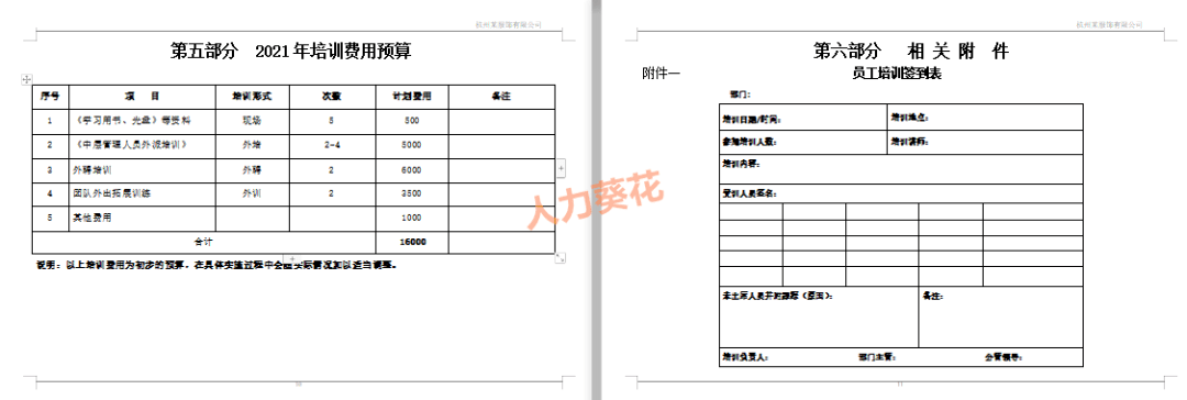 培训计划书范文