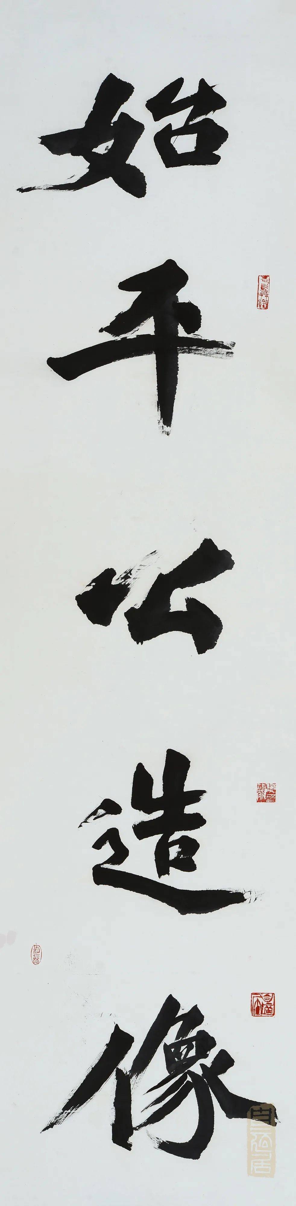 书画家影像网|孙伯翔临《始平公造像记》
