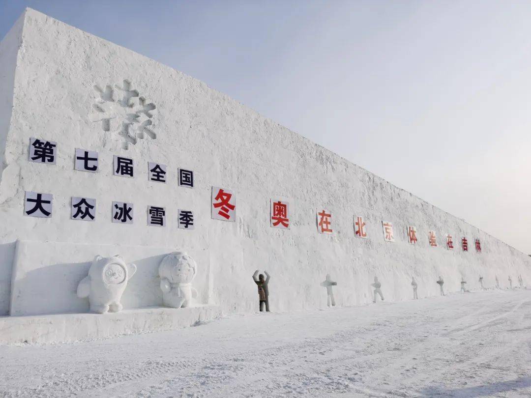 关注|激扬中国梦 冰雪酝新篇 第七届全国大众冰雪季启动仪式在长春