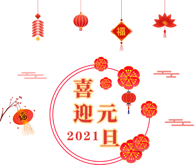
营口市人民政府机关幼儿园2021年 元旦放假通知【世界杯官网入口】