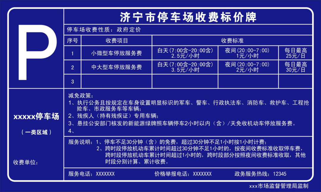 车场收费招聘_车场收费公示牌图片(3)