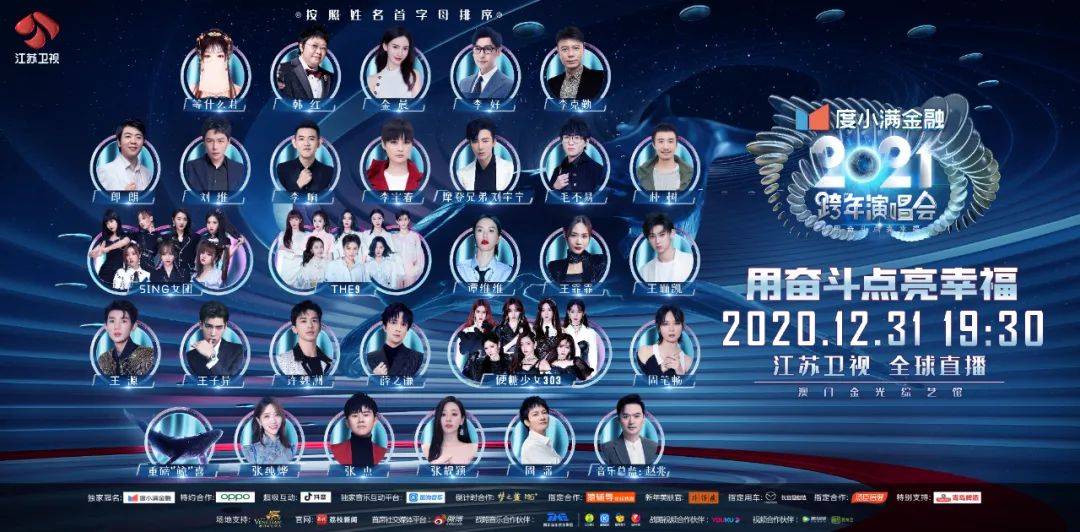 頂秀前奏！江蘇衛視2021跨年演唱會彩排搶先看 娛樂 第10張