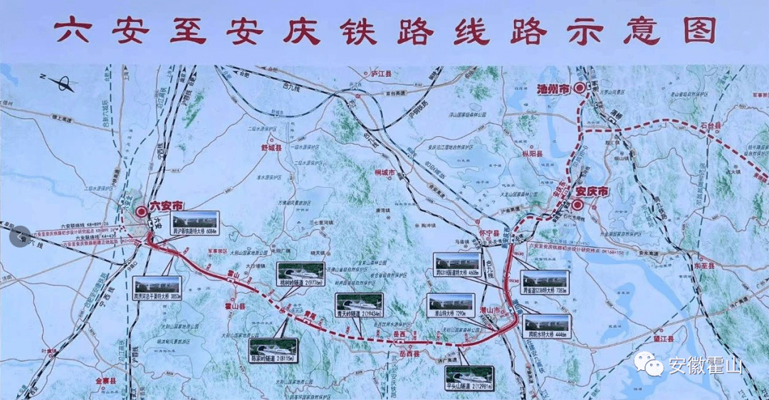 霍山建高铁站六安安庆铁路今天开工