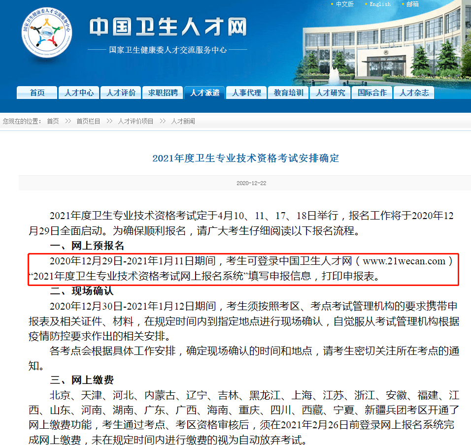 2021卫资考试6大关键时间节点报名现场确认打印准考证务必谨记