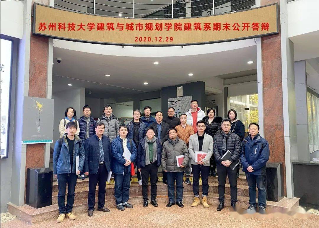 苏州科技大学建筑与城市规划学院2020-2021-1学期建筑