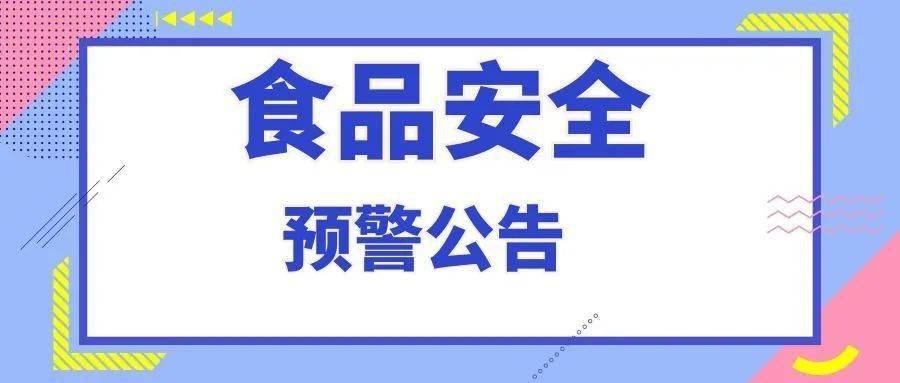 勐腊县 | 举办各类聚餐和家庭宴席食品安全预警公告