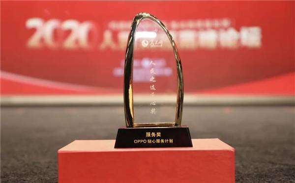 李祥|OPPO荣获“人民匠心服务奖”，贴心服务是如何得到好评的？