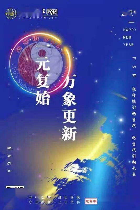 幸运地,勇敢地,创造性地越过了! | 2021新年致辞