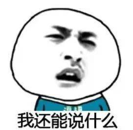 额额是无语的意思吗 28b4626bb8ce4b17b9f7543df052acc5.jpeg