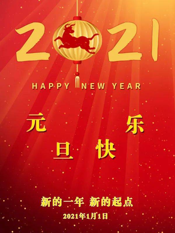 ayx爱游戏体育平台官网|
中国社会科学杂志社恭祝大家元旦快乐！(图1)