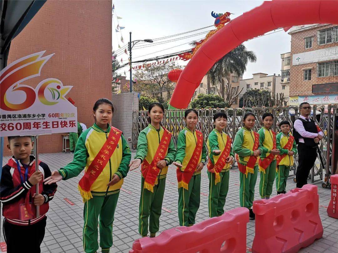 "青春礼赞 桃李芳香"东乡小学庆祝建校60周年暨第47届