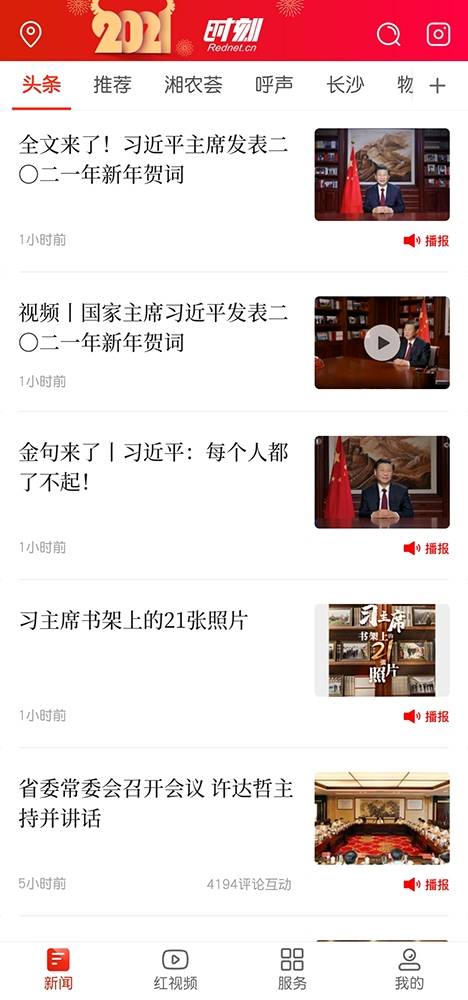 出发|2021， 时刻新闻客户端9.0智能版新年全“心”出发