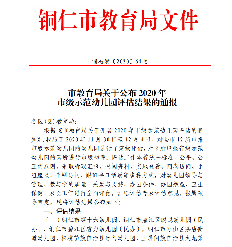 铜仁市碧江区2020GDP_铜仁市碧江区