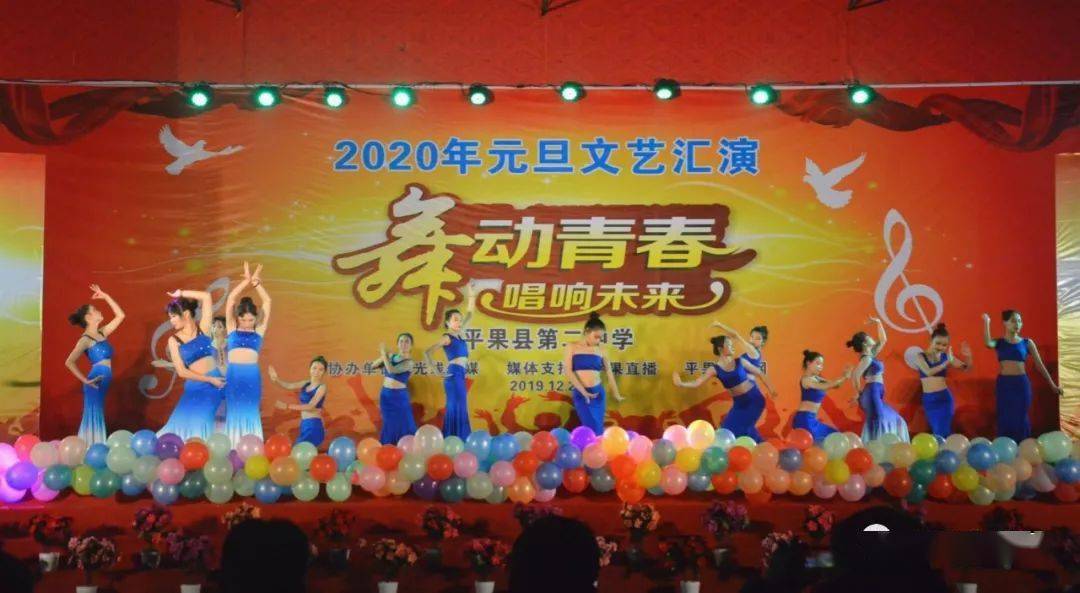 今晚全程网络直播平果二中2021年元旦文艺晚会