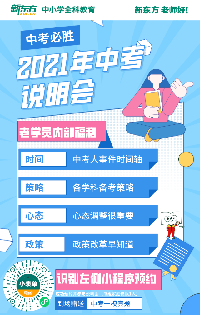 全体中考考生,备战2021,这个特级攻略你绝对不能错过
