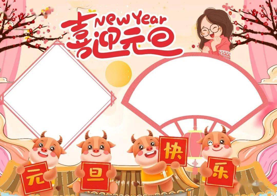 2021元旦手抄报 空白,2021春节手抄报空白 2021元旦手抄报模板 素材 好词好句好段,孩子一定用得