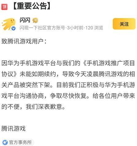 博鱼手机版APP_
华为下架腾讯游戏 新年伊始巨头大战抽成制度？(图1)