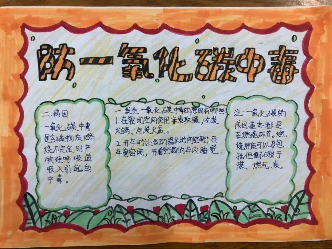 安全教育珍爱生命济南市闫千户小学预防一氧化碳中毒主题教育活动