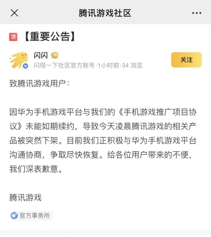 
华为全面下架腾讯游戏 两大巨头要开撕？-葡萄新京最新官方网站(图2)