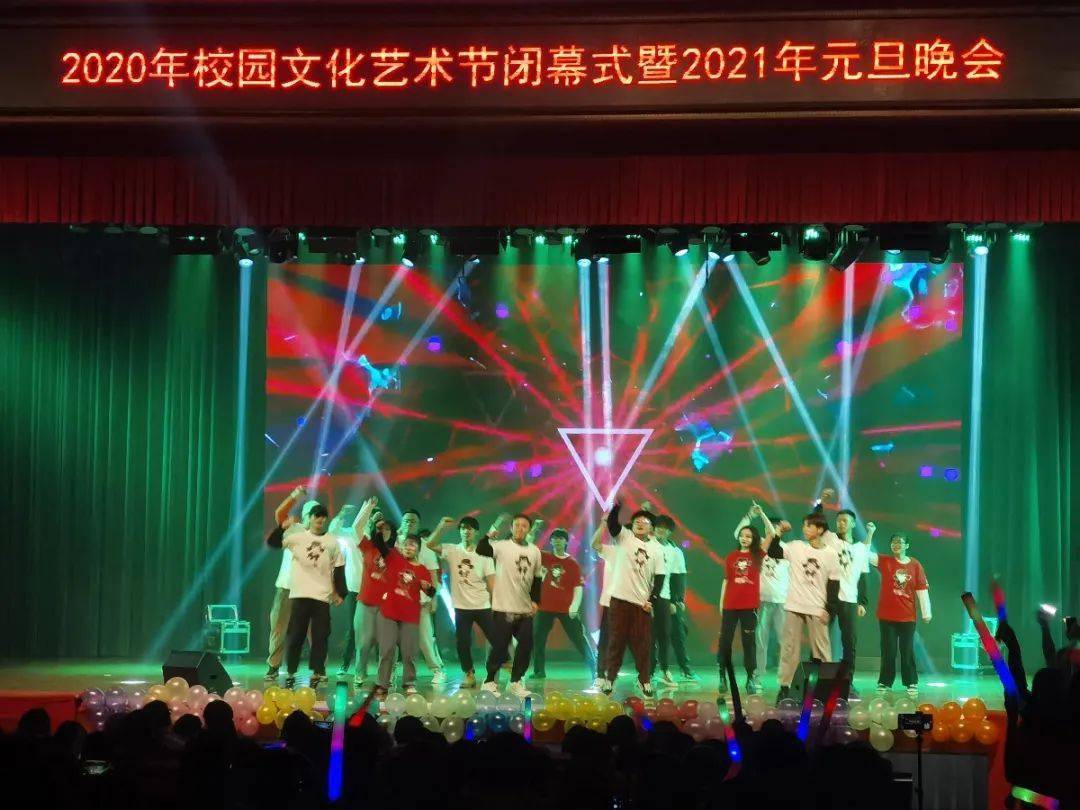 青春正扬帆,逐梦新征程——第十九届校园文化艺术节闭幕式暨2021年