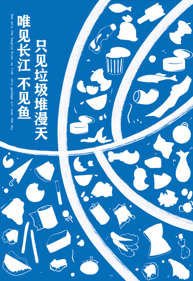 作品| "长江·未来"2020国际公益海报设计邀请展丨入展作品选登(三)