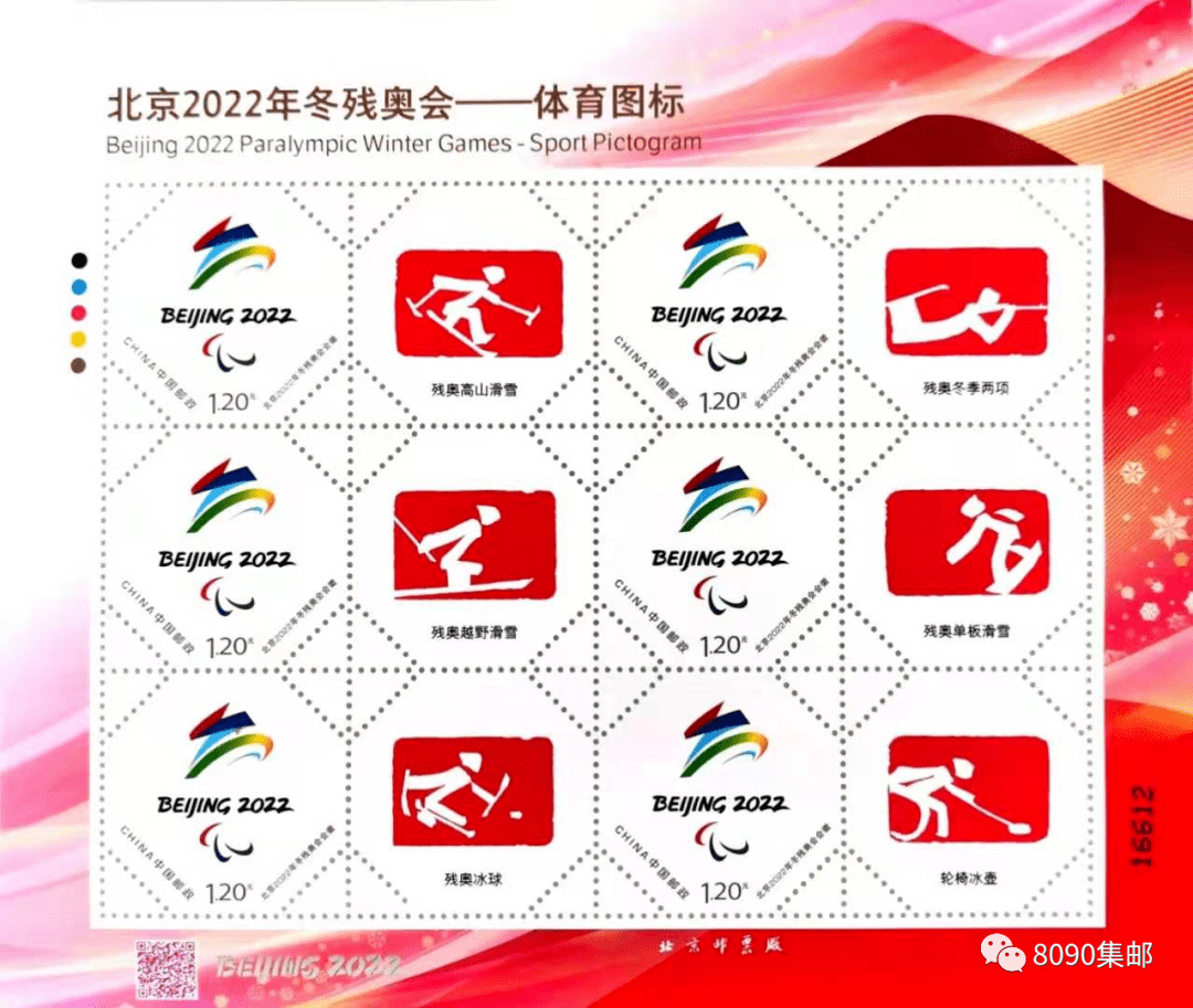 "北京冬奥"运动图标发布,个性化邮票立刻安排_冬奥会