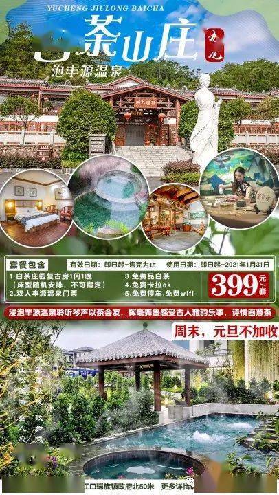 性价比·元旦周末不加收】399元入住古色古香白茶庄园,浴丹霞丰源温泉