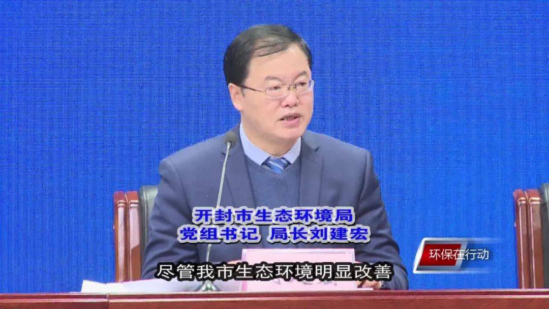 《环保在行动》第一百三十九期 开封市举行"打赢污染防治攻坚战 建设