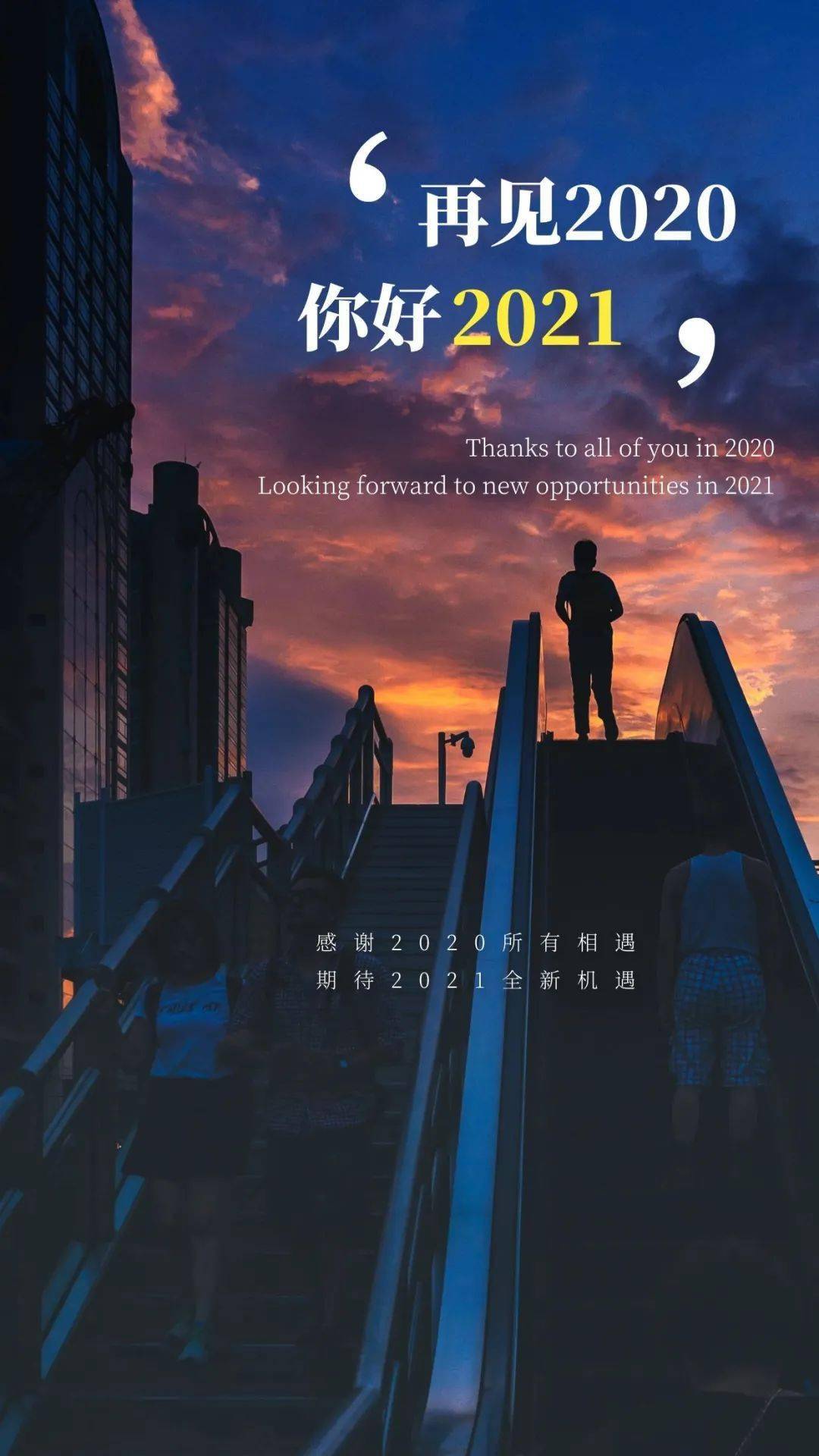 2021年1月1日早安!新的一年,新的开始!