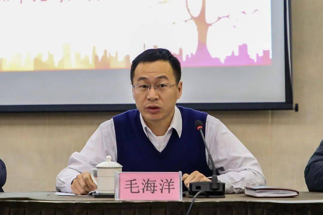 会议由党委副书记毛海洋主持.