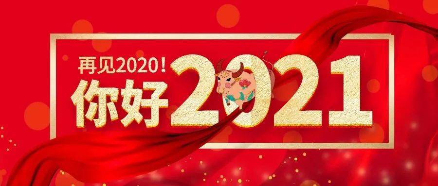 你好2021|街头采访 来吧展示!