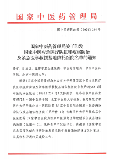 11月16日,我院被国家中医药管理局确定为国家中医紧急医学救援队伍和