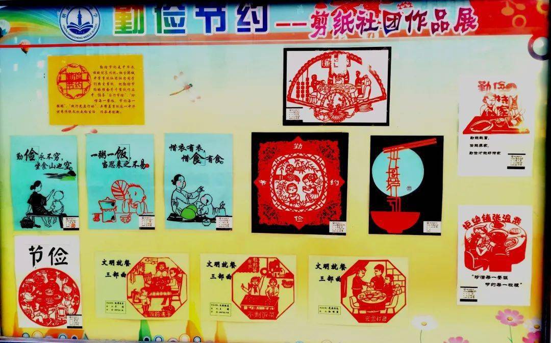 港城中学剪纸社团学生作品《勤俭节约》