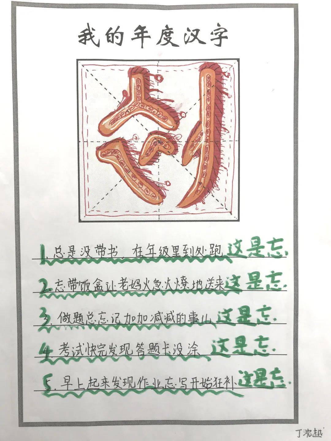 第1978期案例分享我的年度汉字语文微项目制学习活动