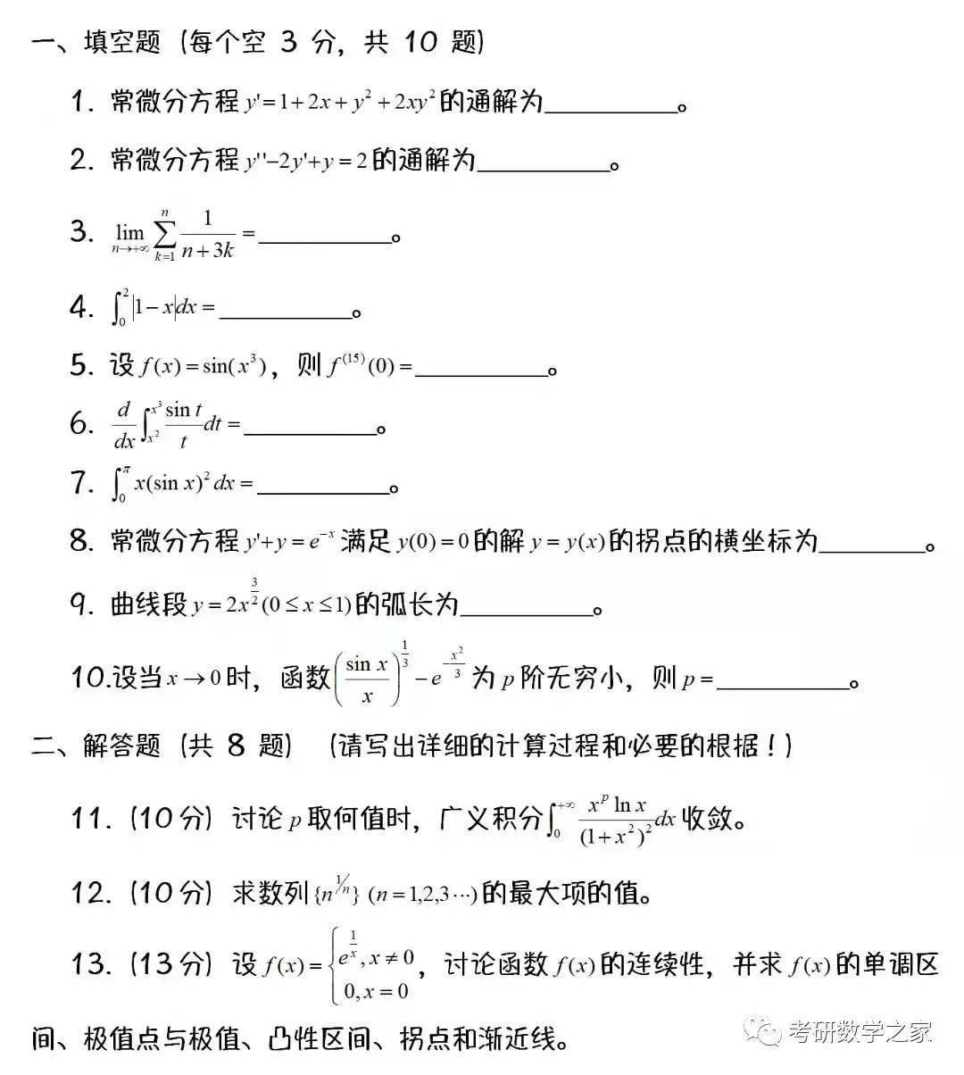 清华大学第一学期微积分a(1)期末试卷讲解_所愿