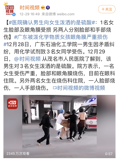 校园被泼硫酸事件烧伤严重女孩已转院广州