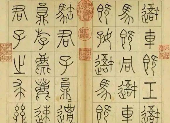 金文大篆小篆 89e922a98361431b95d06a4a5b0be249.jpeg