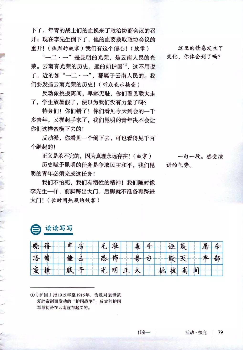 部编版八年级下册语文电子课本