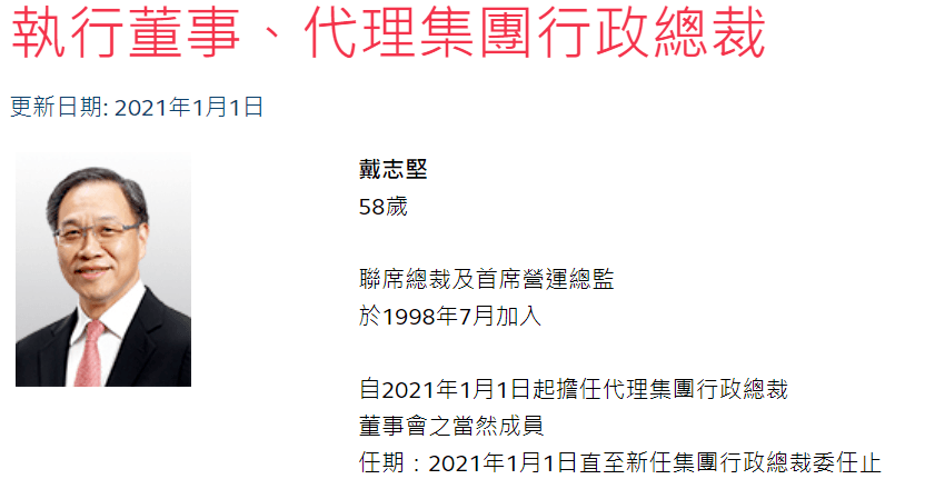 戴志坚担任港交所代理行政总裁为何是他